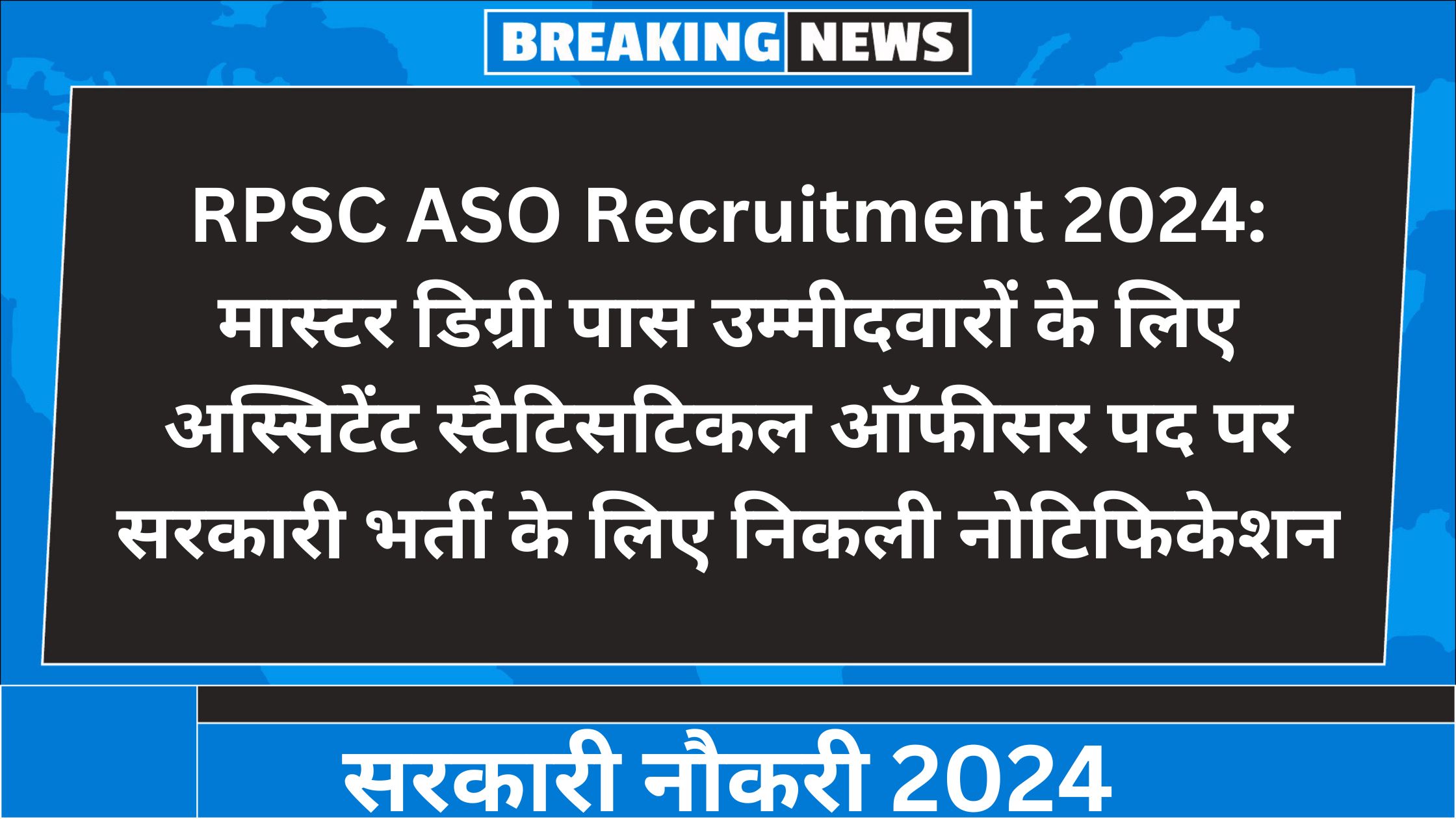 RPSC ASO Recruitment 2024