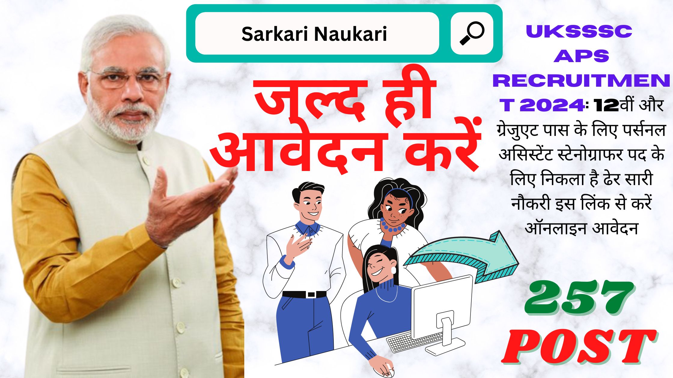 UKSSSC APS Recruitment 2024